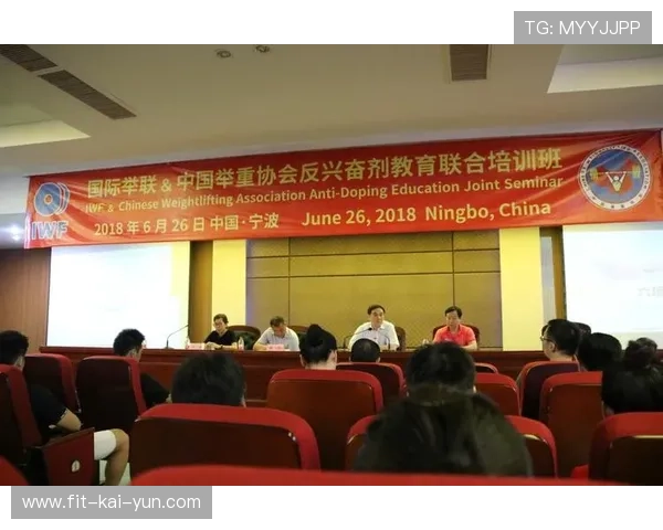 国际举重协会开展基层反兴奋剂与健康教育巡讲，国际举重联合会力量与健身分会
